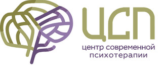 Центр современной психотерапии