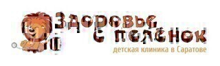 Детская клиника Здоровье с пеленок
