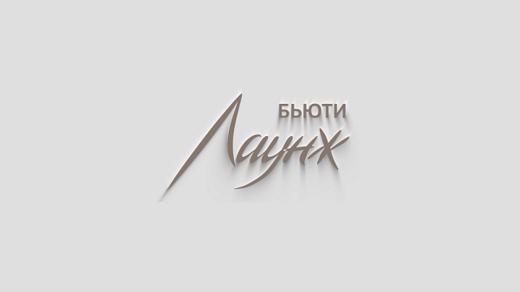 Клиника Красоты Бьюти Лаунж