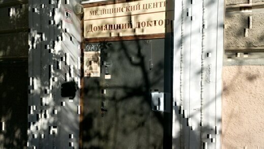 Домашний доктор