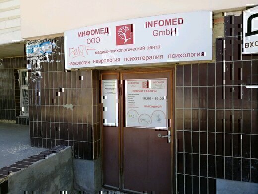Инфомед