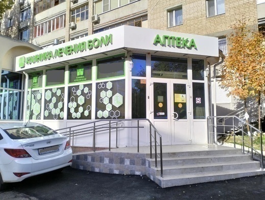 Клиника лечения боли