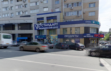 Медицинский центр Стандарт на Чапаева