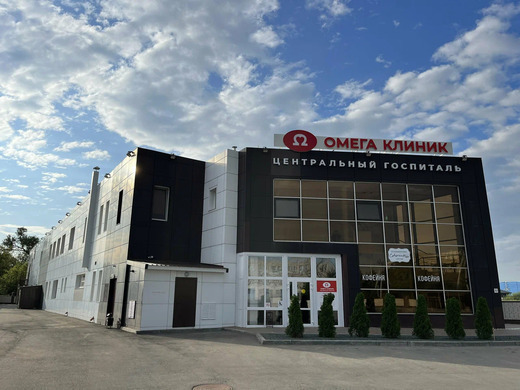 Омега Клиник на Саратовском ш.