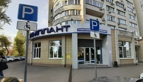 Стоматологическая клиника Имплант Люкс