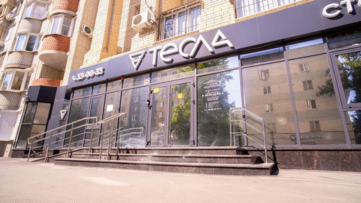 Стоматологический центр Тесла