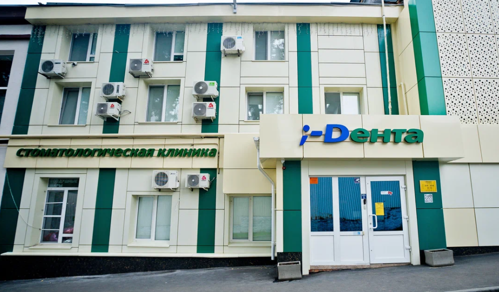 Стоматология Дента