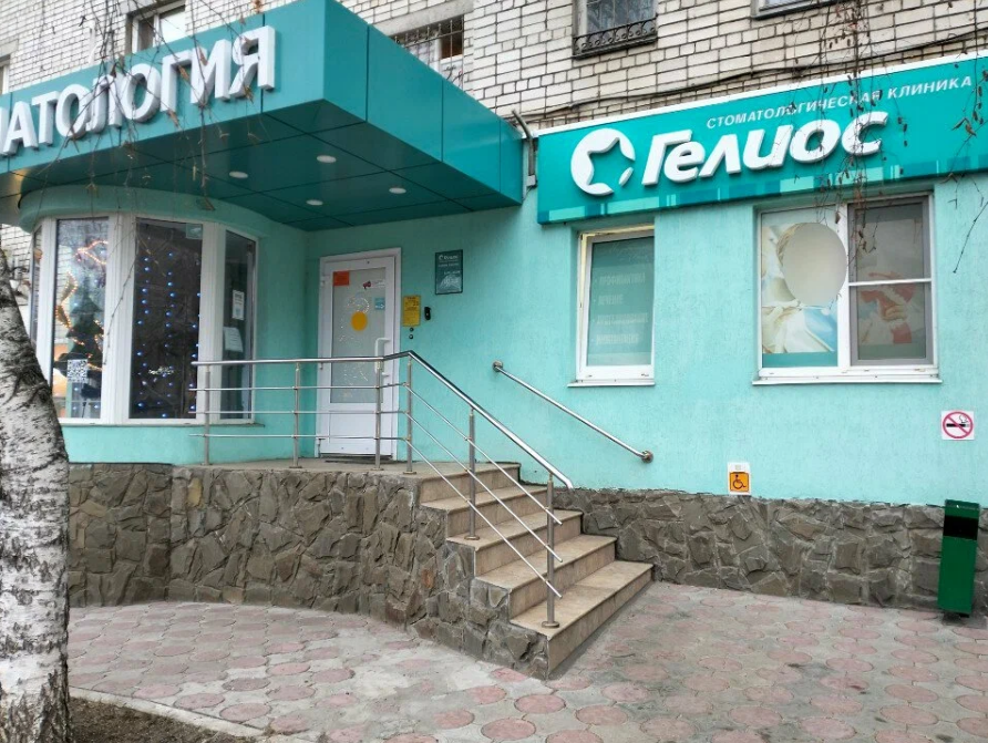 Стоматология Гелиос на 2-ой Садовой