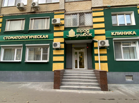 Стоматология Город улыбок